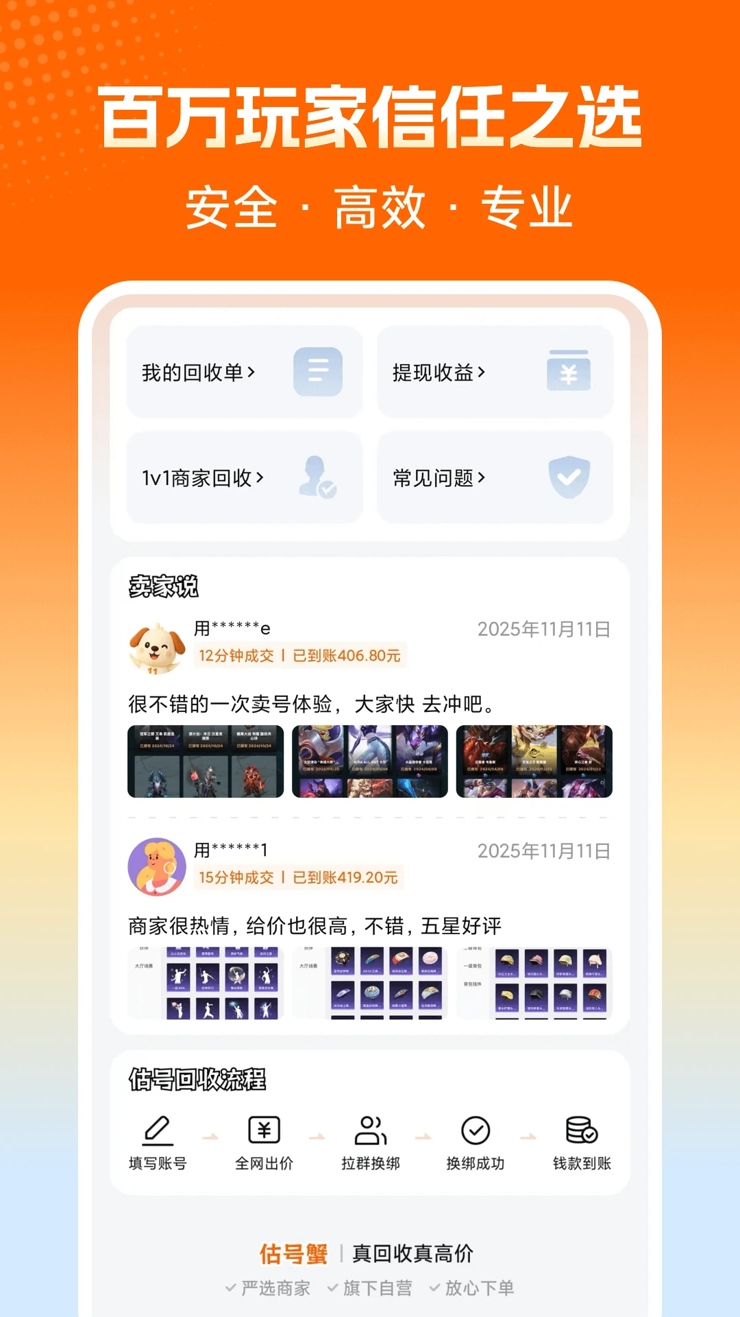 估号蟹