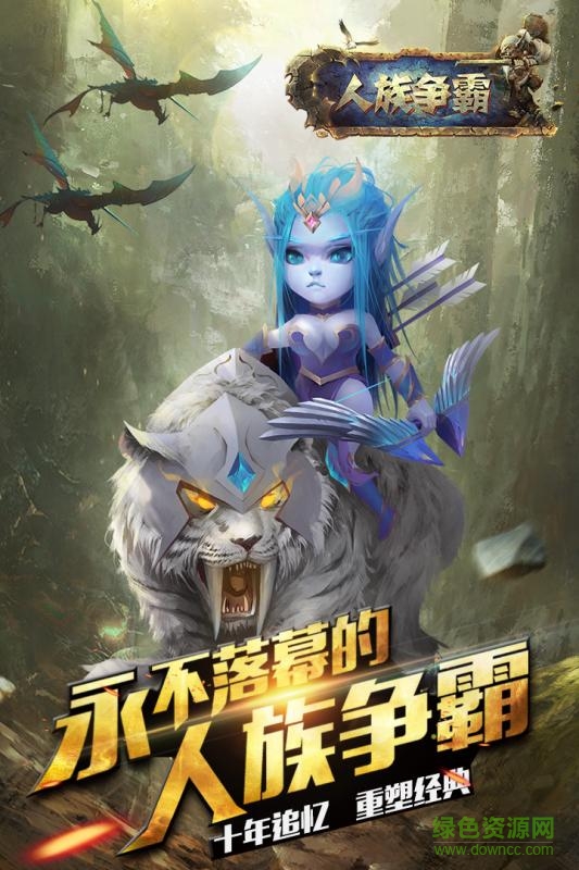 人族争霸
