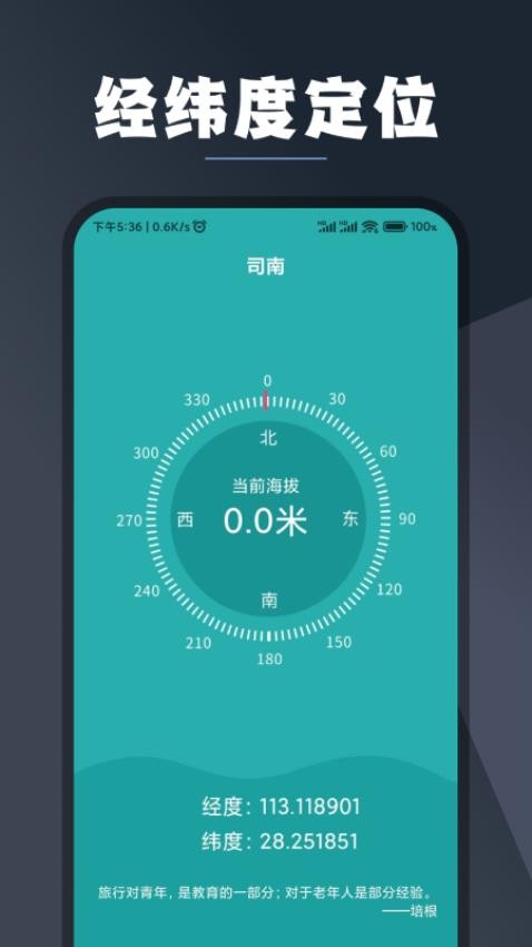 海拔指南针