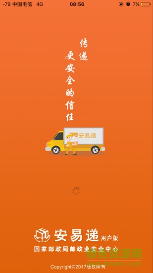 中国邮政安易递用户版