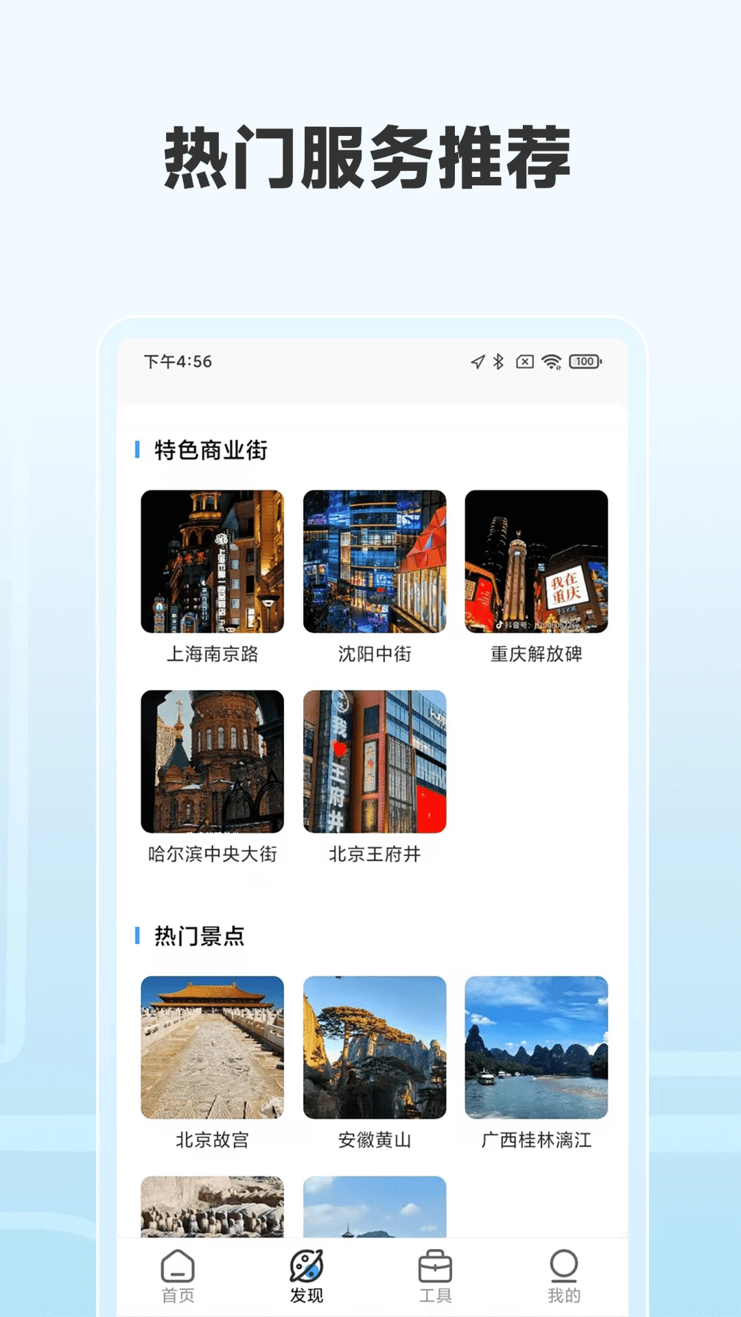 高端地图导航