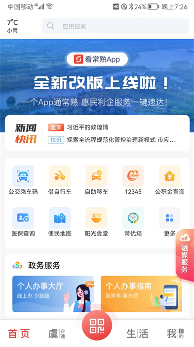 看常熟 看常熟