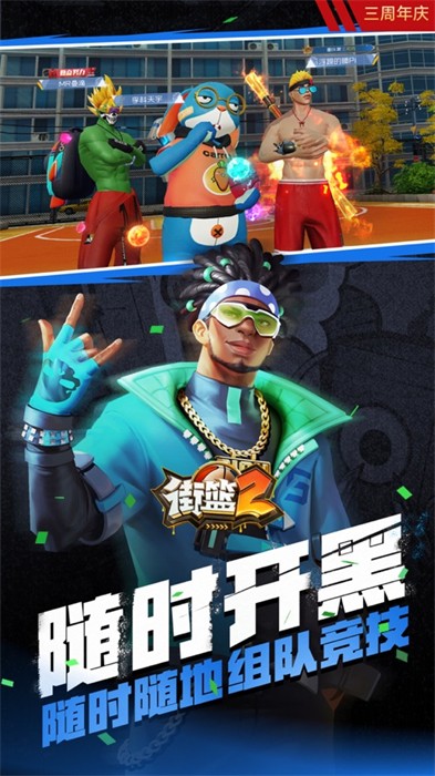 街篮2app手机版