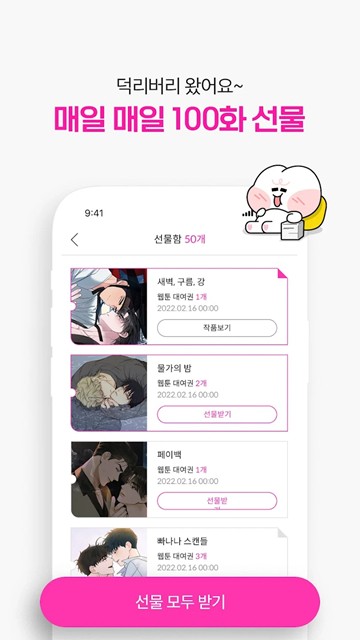 Bomtoon韩文版 安卓版v3.0.17
