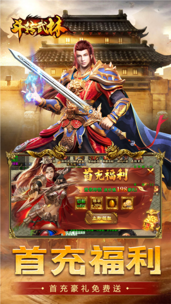 斗转武林