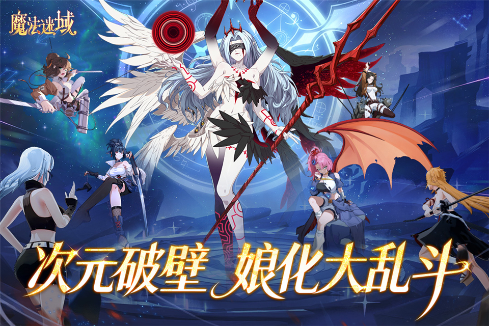 魔法迷域