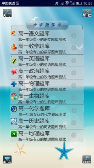 中学题库通