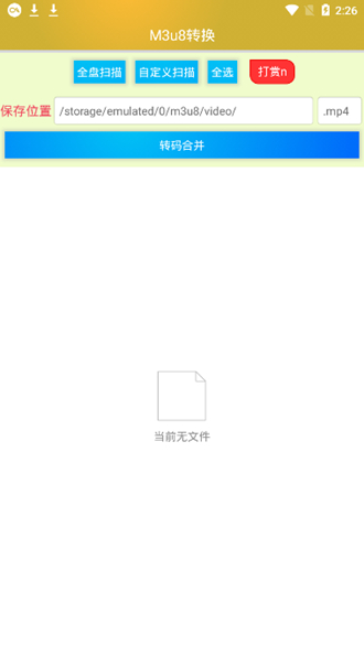 M3u8合并app 最新版v2.7.2