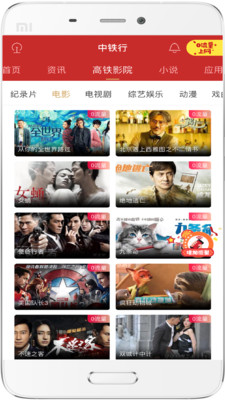 中铁行