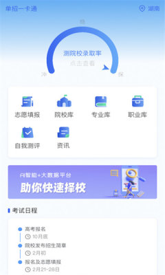 单招一卡通 单招一卡通