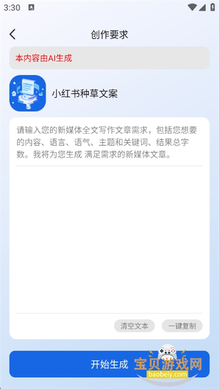 openAI全能助手