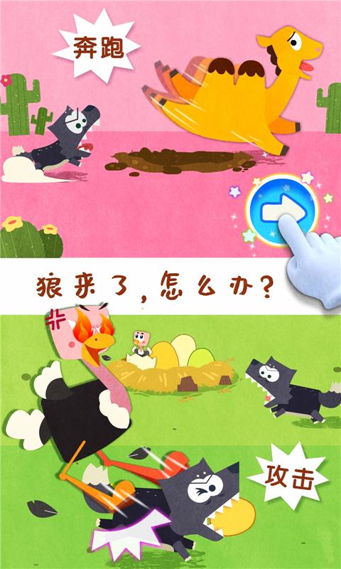 宝宝动物世界 宝宝动物世界