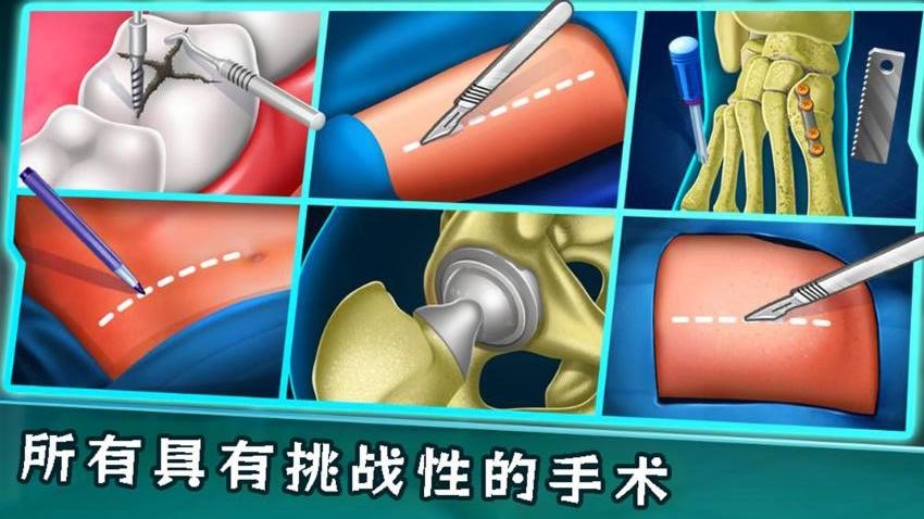 医生治疗模拟 医生治疗模拟
