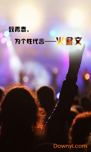 火星文字体转换器