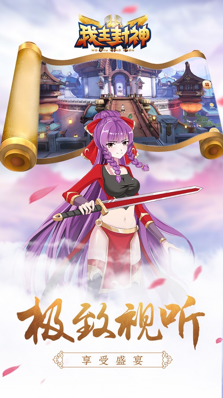 我主封神 我主封神