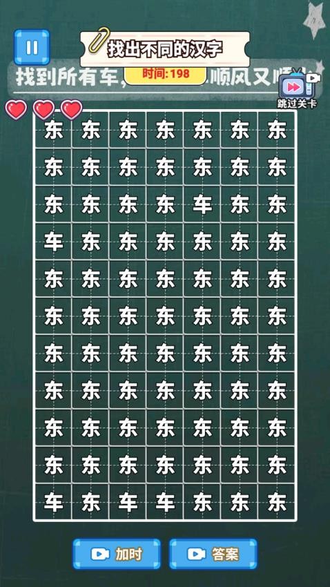 烧脑找茬大师