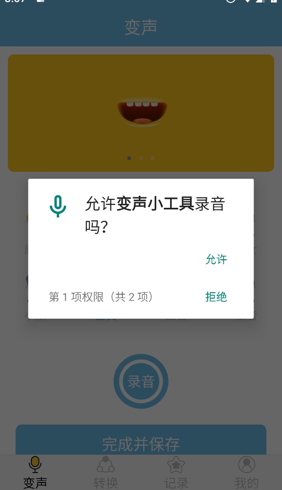变声小工具 变声小工具