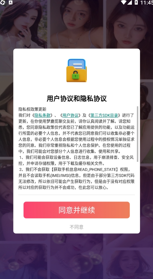 梦鹿觅聊交友