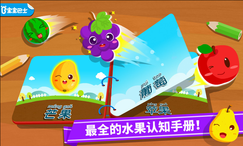 宝宝学水果 宝宝学水果