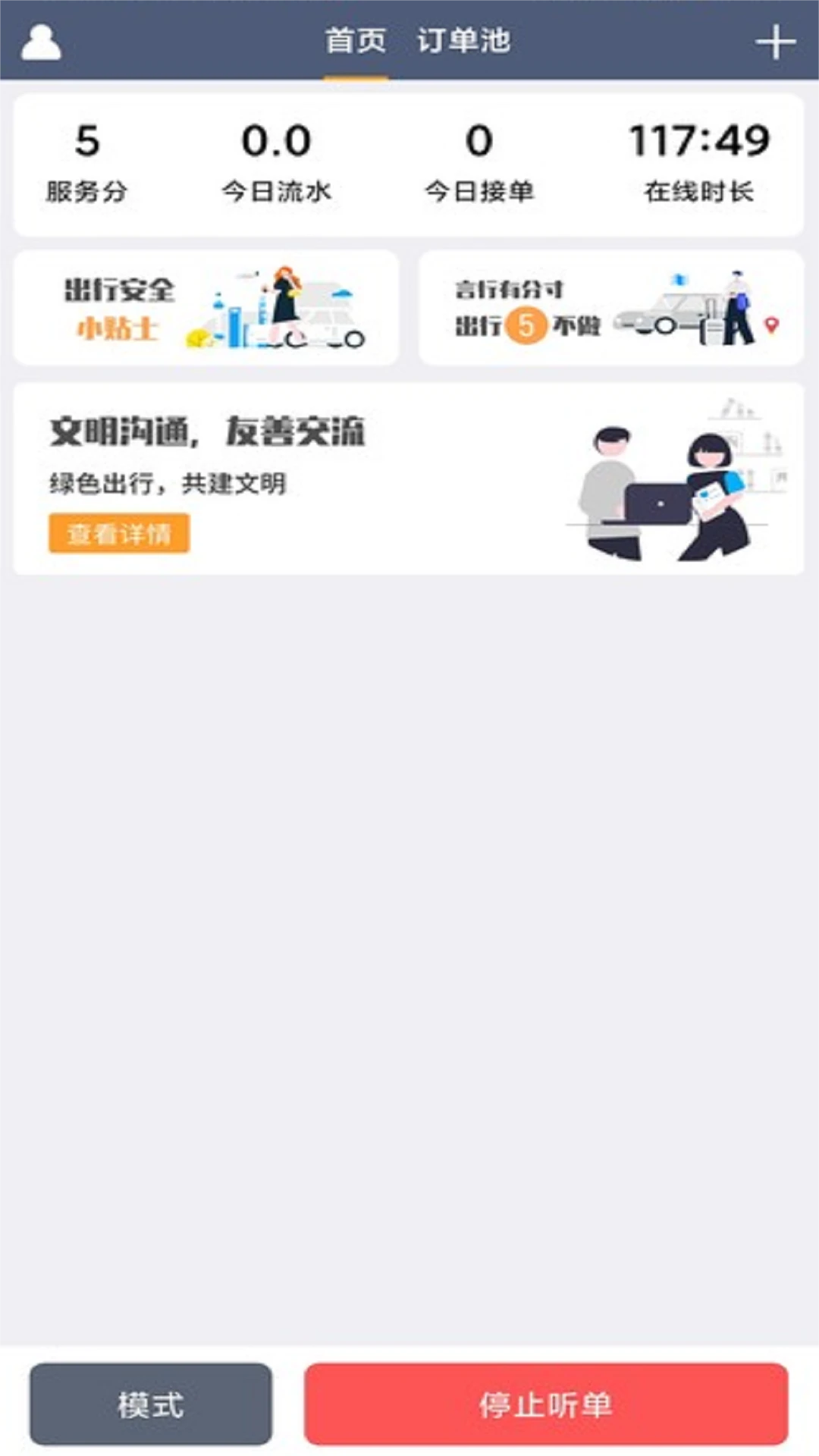 蜂派快车司机端