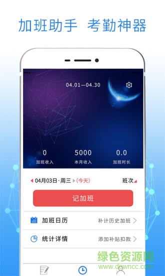 友工记加班
