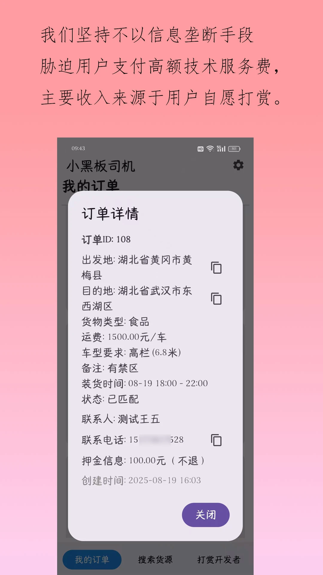 小黑板司机