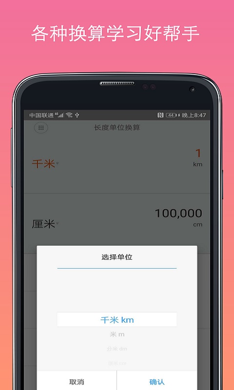 计算器换算 v16.1.7 安卓版