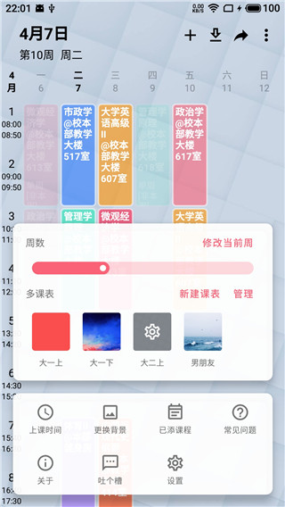 课程表 课程表