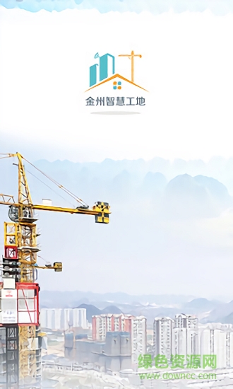 金州智慧工地
