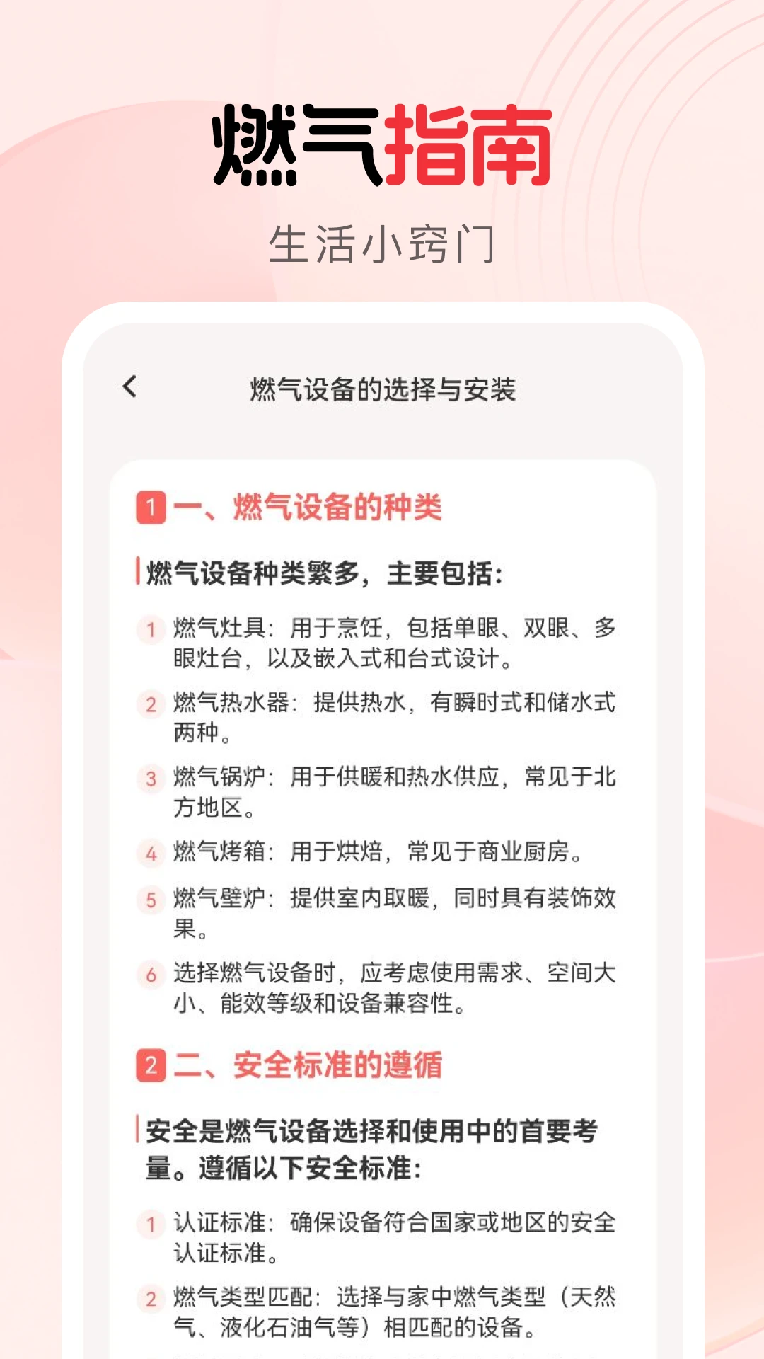 燃气省钱宝