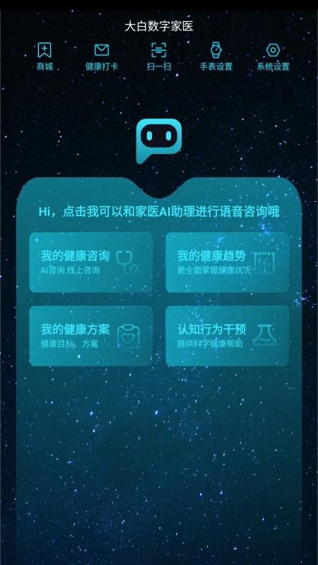 大白数字家医官网版