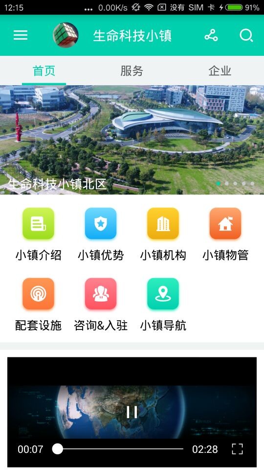 生命科技小镇