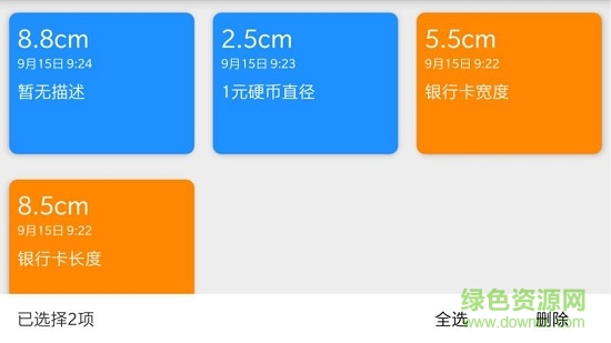 精准测量尺