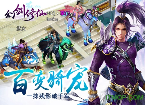 幻剑修仙手游iphone版