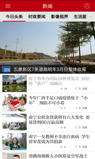 南宁日报