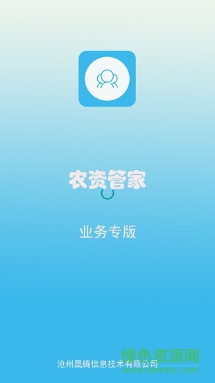 农资管家