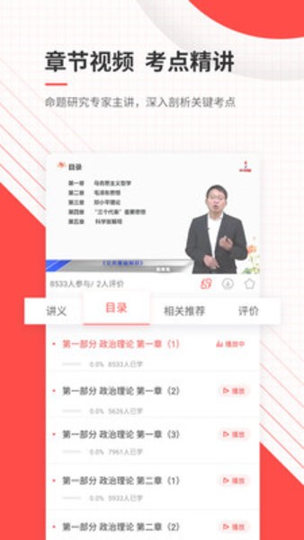 公务员优题库