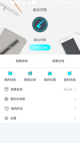 赵云闪充