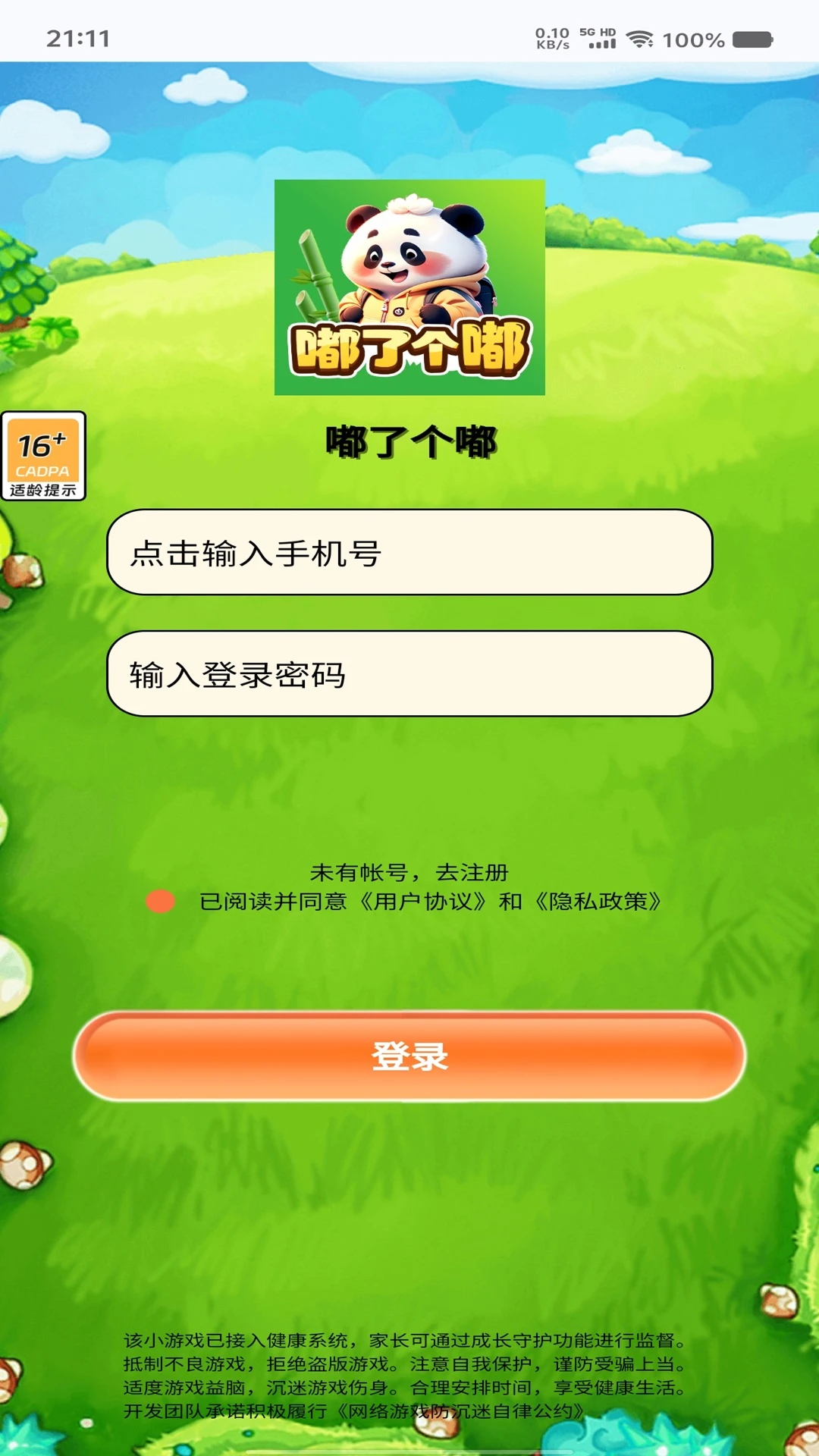 嘟了个嘟
