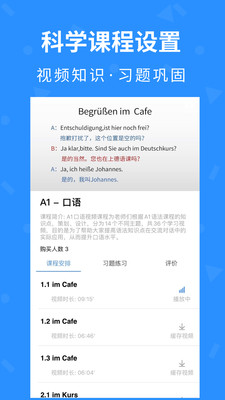 德见德语