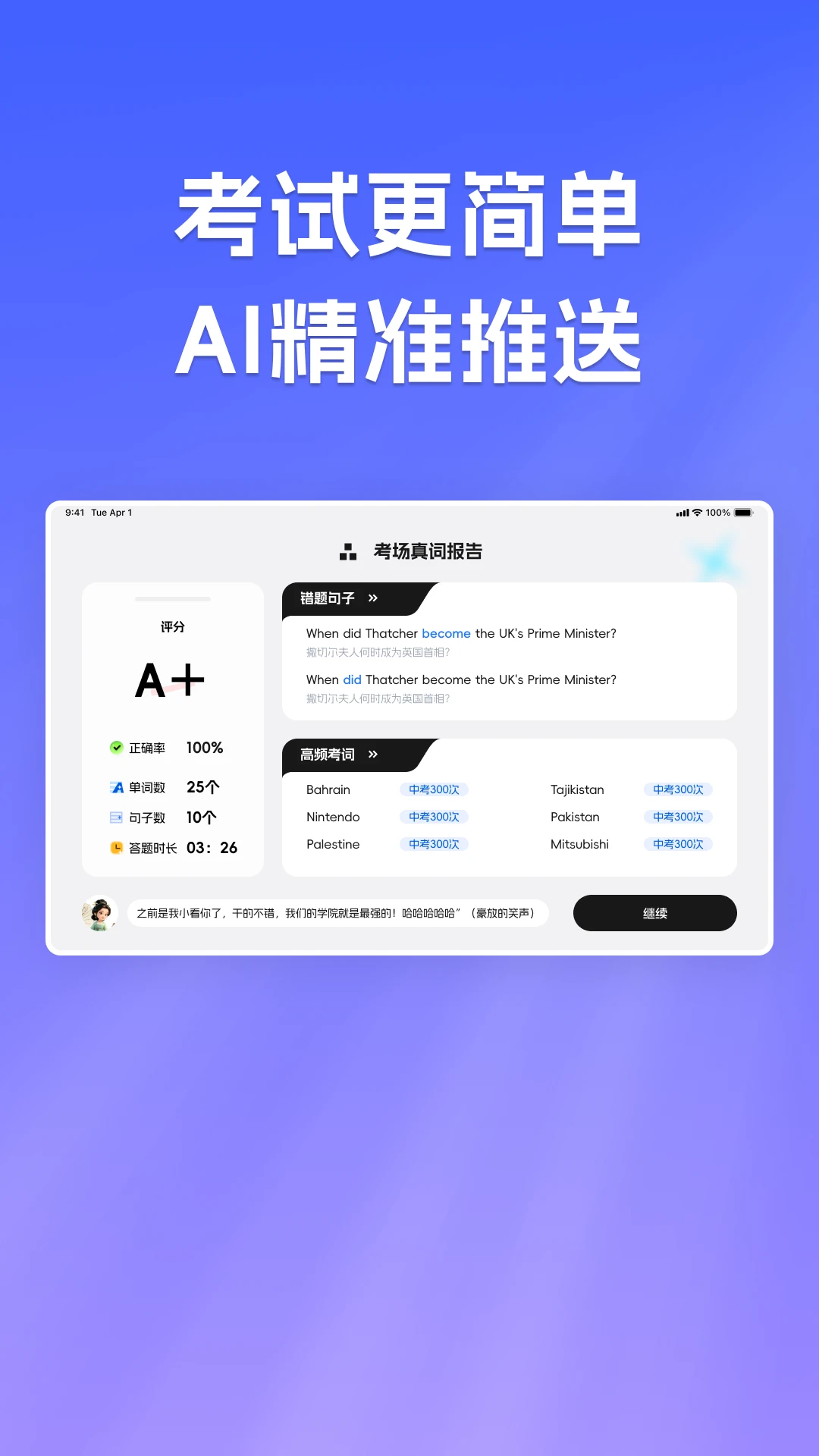 英语妙妙练