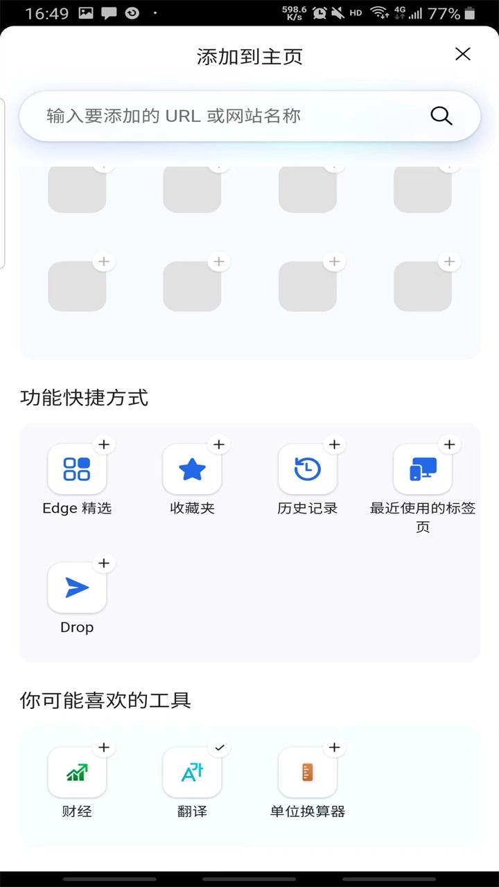 microsoft edge canary安卓版