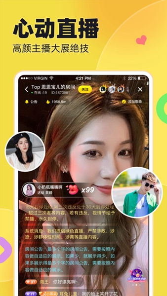 IU交友 安卓版v1.8.9
