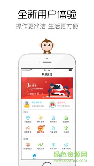 辰辰出行 辰辰出行