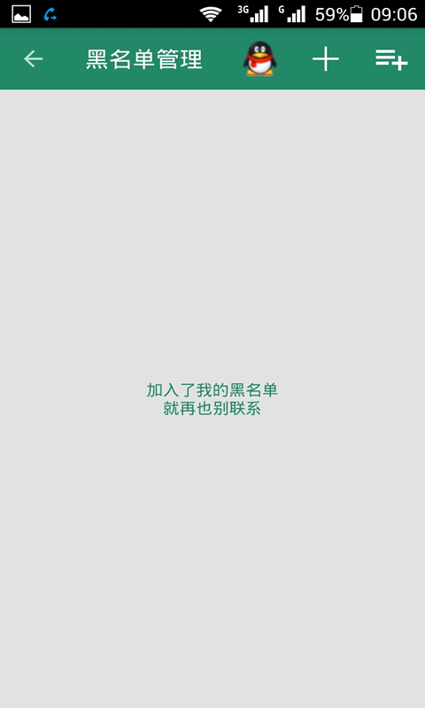来电狐拦截骚扰电话