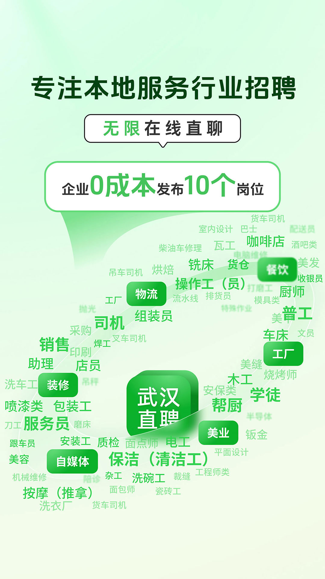 武汉直聘