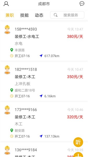 怎然招工 怎然招工