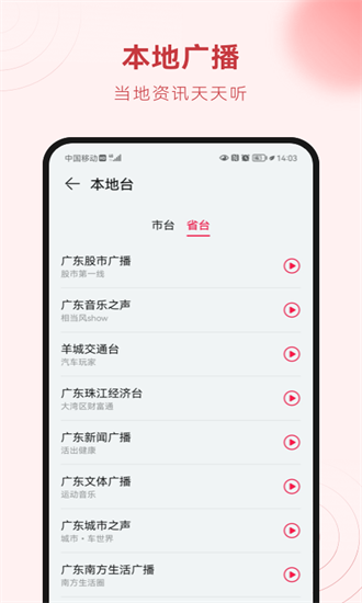 华为收音机 华为收音机