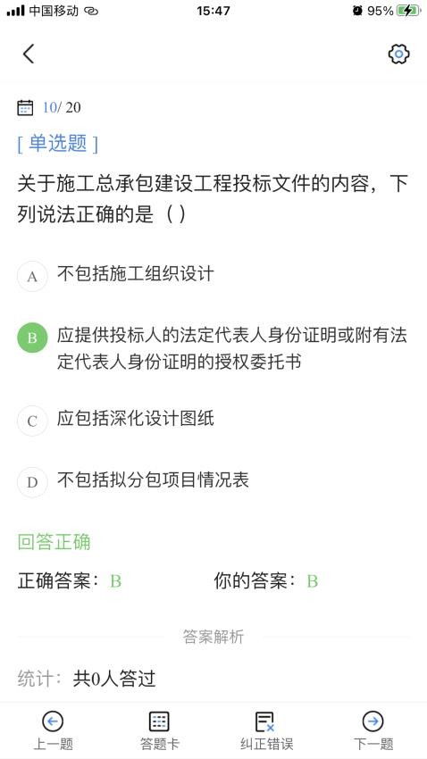 一造考试宝典