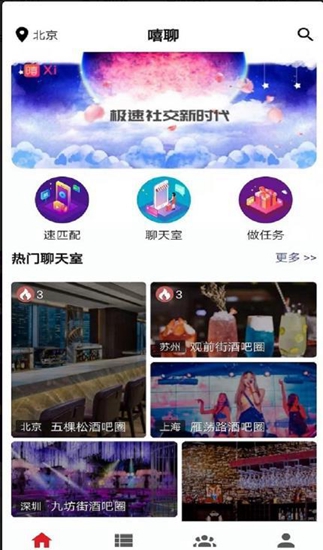 息聊